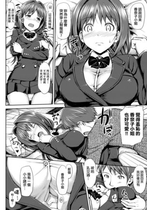 Koiito Kinenbi Shinsouban | 恋糸記念日 新装版 Page #75