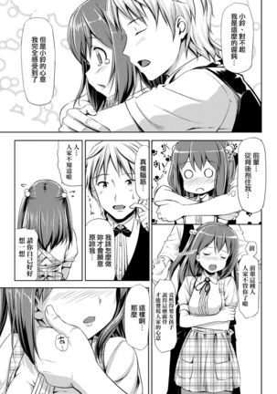 Koiito Kinenbi Shinsouban | 恋糸記念日 新装版 Page #214
