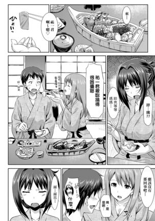 Koiito Kinenbi Shinsouban | 恋糸記念日 新装版 Page #93
