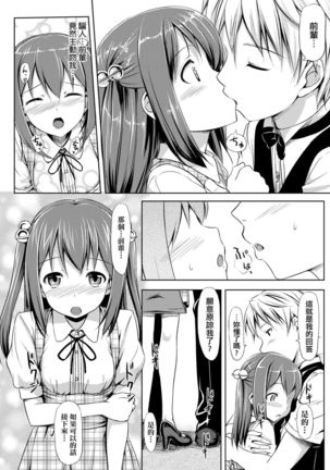 Koiito Kinenbi Shinsouban | 恋糸記念日 新装版 Page #215