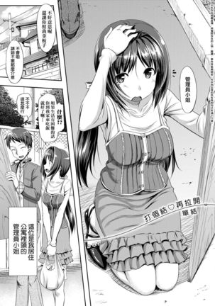 Koiito Kinenbi Shinsouban | 恋糸記念日 新装版 Page #39