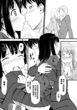 Koiito Kinenbi Shinsouban | 恋糸記念日 新装版 Page #230