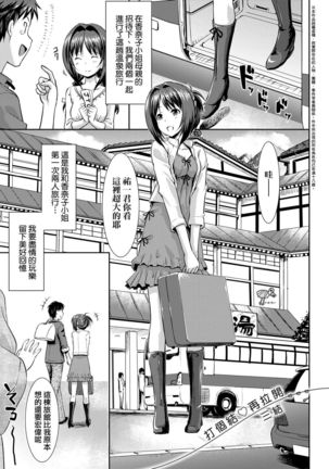 Koiito Kinenbi Shinsouban | 恋糸記念日 新装版 Page #88