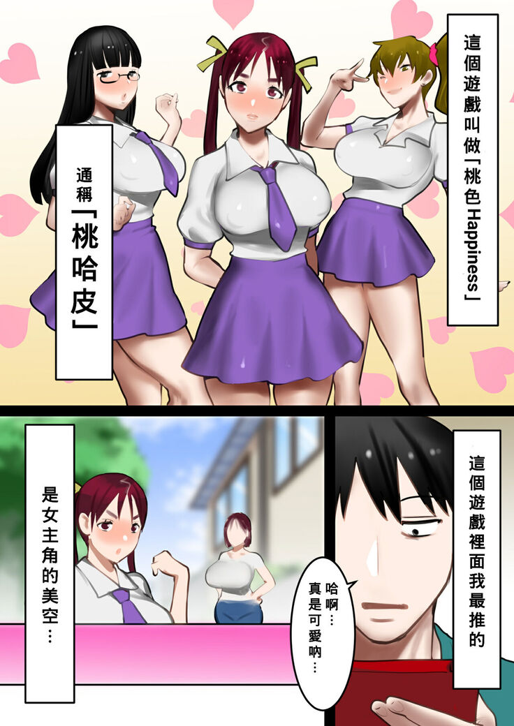 Tensei Shitara Galge no Shujinkou ni Natteita node Heroine no Haha o Kouryaku Shimasu