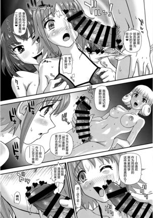 Phallic Girls 7 - Page 6