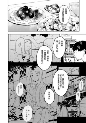 Wagaya no Ryouriban | 我家的煮饭婆 - Page 4