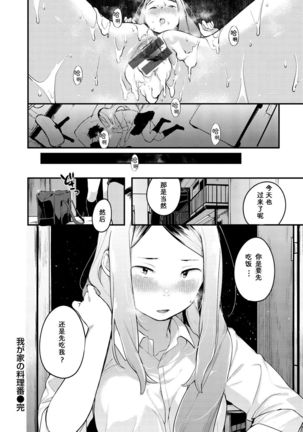 Wagaya no Ryouriban | 我家的煮饭婆 Page #22