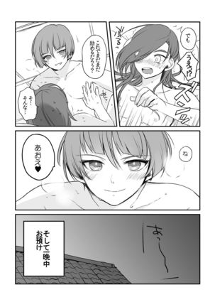 Sonna Tokoro o Shizumenaide - Page 7
