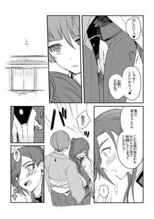 Sonna Tokoro o Shizumenaide - Page 10