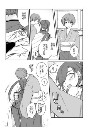 Sonna Tokoro o Shizumenaide - Page 4