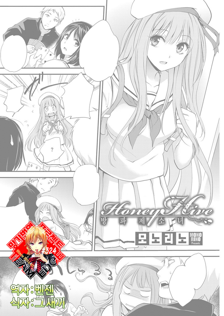 Honey Hive -Bouhatei Shoujo-