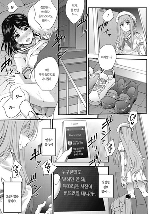 Honey Hive -Bouhatei Shoujo- Page #16