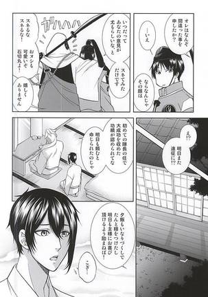 Koi no Eyami Page #9