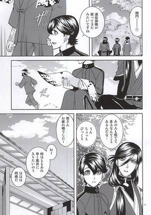 Koi no Eyami Page #6