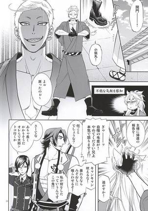 Koi no Eyami Page #21
