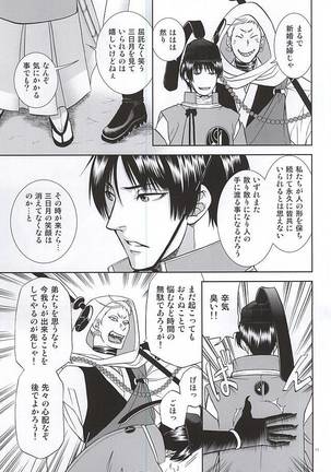 Koi no Eyami - Page 8