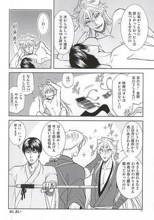 Koi no Eyami - Page 33