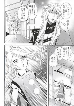 Koi no Eyami - Page 13
