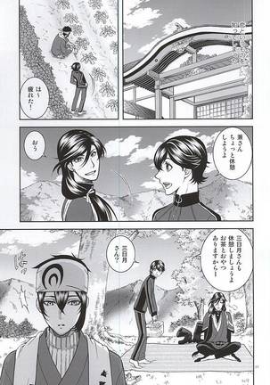 Koi no Eyami Page #4