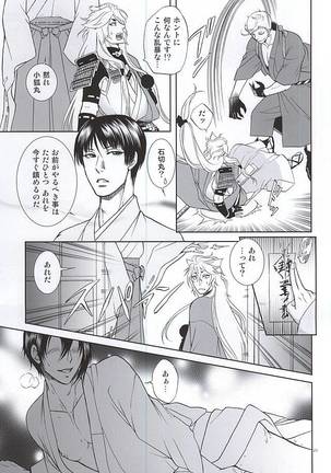 Koi no Eyami - Page 22