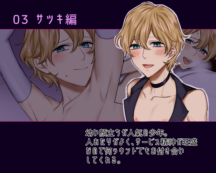 Shounen SS vol. 1