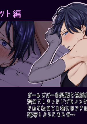 Shounen SS vol. 1 Page #20