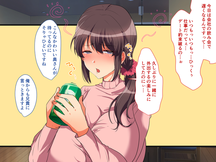 Aniyome Netotte Pakopako Doukyo Seikatsu! ~Ottori Hitozuma to Harama Sex~