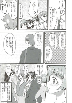 温泉旅館でハーレムスクエア アイドルマスター Page #31