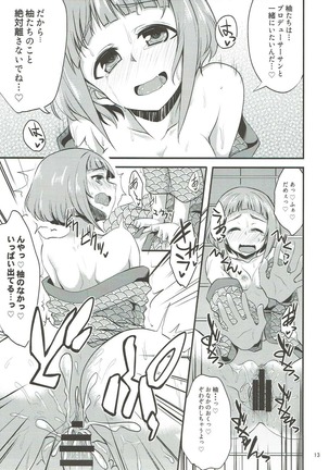 温泉旅館でハーレムスクエア アイドルマスター Page #12