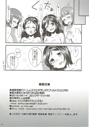 温泉旅館でハーレムスクエア アイドルマスター - Page 41