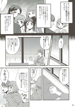 温泉旅館でハーレムスクエア アイドルマスター Page #5