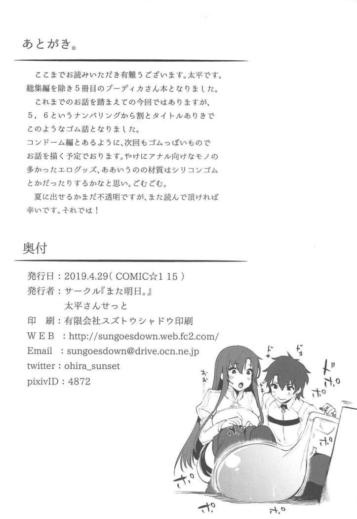 Boudica-san to Gom. -Condom Hen-