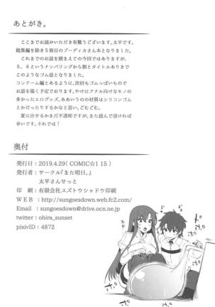 Boudica-san to Gom. -Condom Hen- Page #21