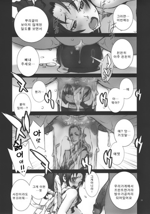 Kachousen Go | 화접선 5 Page #13