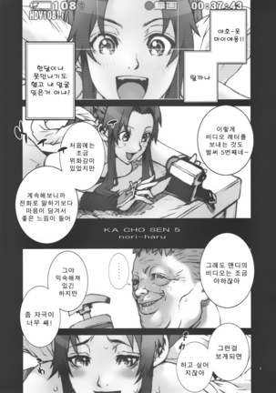 Kachousen Go | 화접선 5 Page #3