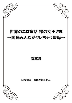 Sekai no ero dōwa hadaka no joō-sama ~ kokumin min'na ga yare chau seibo ~ Page #54