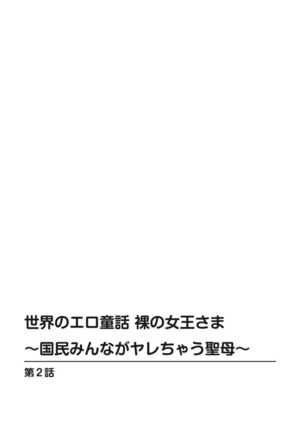 Sekai no ero dōwa hadaka no joō-sama ~ kokumin min'na ga yare chau seibo ~ Page #28