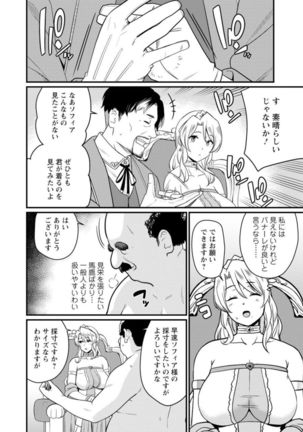 Sekai no ero dōwa hadaka no joō-sama ~ kokumin min'na ga yare chau seibo ~ - Page 23