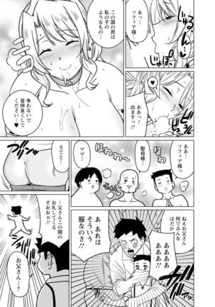 Sekai no ero dōwa hadaka no joō-sama ~ kokumin min'na ga yare chau seibo ~ - Page 51