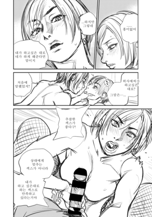 Intention Ch. 1-5e - Page 124
