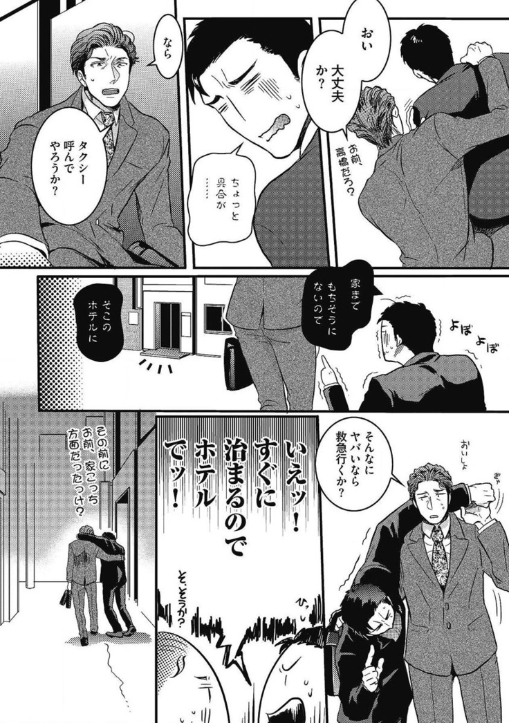 Gachiiki Chouhatsu Night. Ch. 1-4