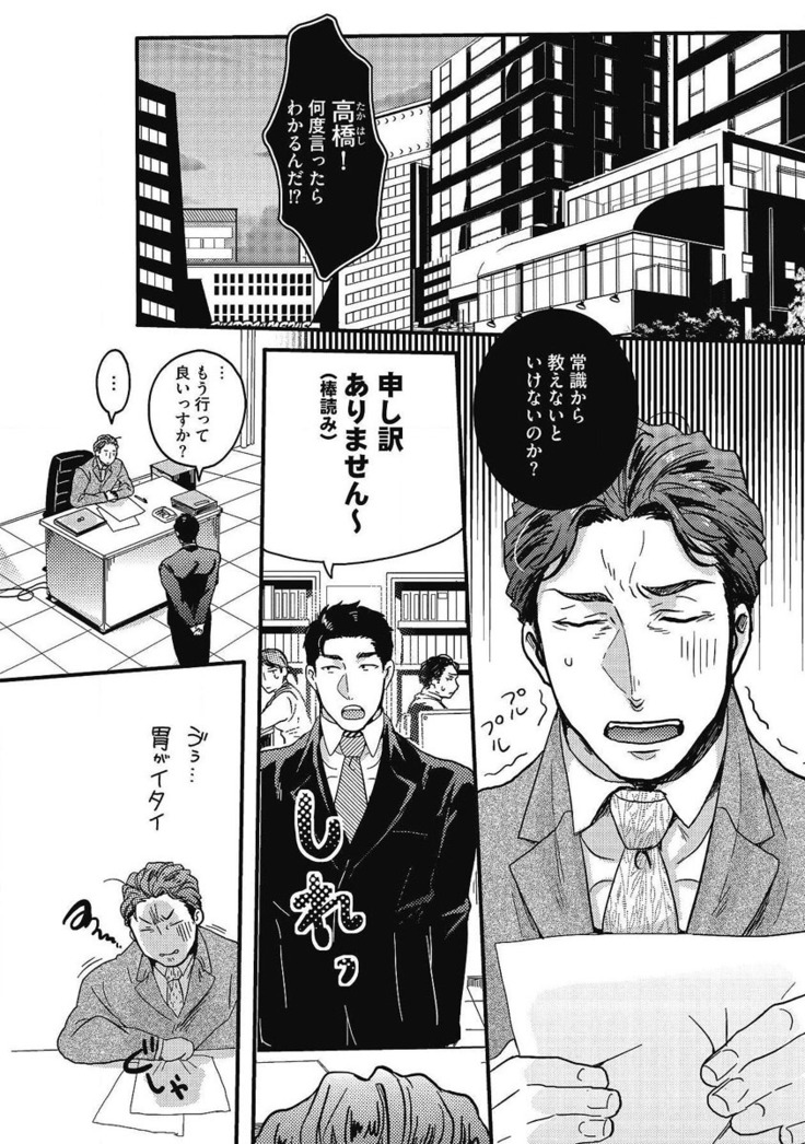 Gachiiki Chouhatsu Night. Ch. 1-4