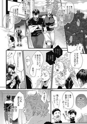Gachiiki Chouhatsu Night. Ch. 1-4 Page #92