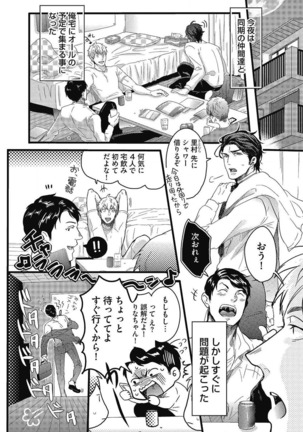 Gachiiki Chouhatsu Night. Ch. 1-4 Page #5