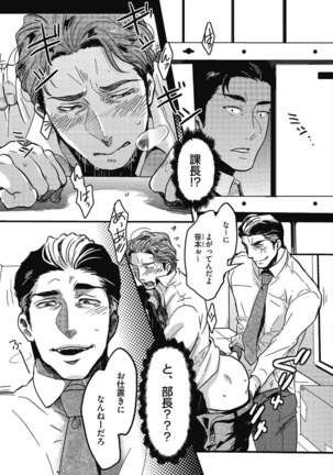 Gachiiki Chouhatsu Night. Ch. 1-4 Page #64