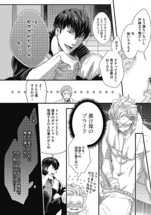 Gachiiki Chouhatsu Night. Ch. 1-4 Page #88
