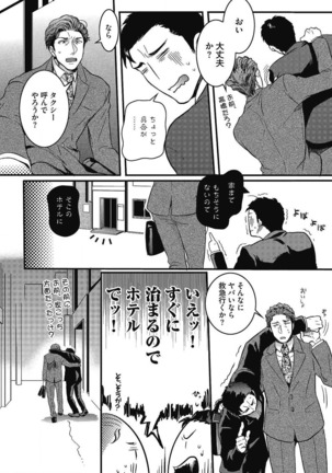 Gachiiki Chouhatsu Night. Ch. 1-4 Page #71