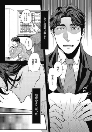 Gachiiki Chouhatsu Night. Ch. 1-4 Page #37