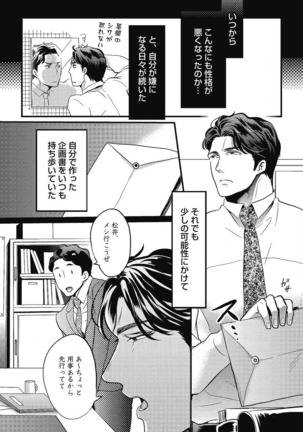 Gachiiki Chouhatsu Night. Ch. 1-4 Page #39