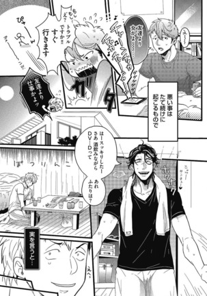 Gachiiki Chouhatsu Night. Ch. 1-4 Page #6